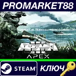 ⭐ Arma 3 - Apex DLC EU Steam КЛЮЧ 🔑 ЕВРОПА
