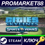 ⭐ Cities: Skylines - Content Creator Pack: Sports Venue