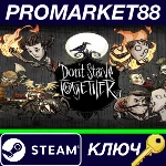 ⭐ Don´t Starve Together EU Steam КЛЮЧ 🔑 ЕВРОПА