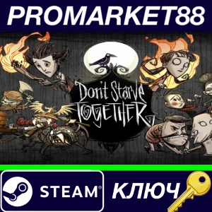 ⭐ Don´t Starve Together EU Steam КЛЮЧ 🔑 ЕВРОПА