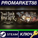 ⭐ Don´t Starve Together - Starter Pack 2023 DLC Steam К