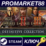 ⭐ Age of Empires Definitive Collection Bundle EU Steam