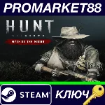 ⭐ Hunt: Showdown 1896 - Myth of the Moors DLC Steam КЛЮ