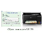 Сброс Epson L3150 Adjustment Program