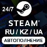 💳 🚀 АВТОПОПОЛНЕНИЕ STEAM 24/7 [RUB/KZT/UAH/CIS] 🚀