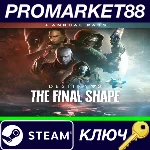 ⭐ Destiny 2 - The Final Shape + Annual Pass DLC RoW Ste