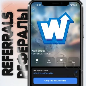 Wolf Street | ⚫ РЕФЕРАЛЫ | @WolfStreetGameBot
