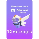 🤟DISCORD NITRO GLOBAL🌎12 МЕСЯЦЕВ +2 УСИЛИТЕЛЯ НИЗКИЙ