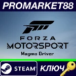 ⭐Forza Motorsport - Magma Driver DLC Steam КЛЮЧ 🔑GLOBA