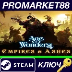 ⭐ Age of Wonders 4 - Empires & Ashes DLC EU Steam КЛЮЧ