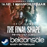 🔶Destiny 2: The Final Shape + Annual Pass(РУ/СНГ)Steam