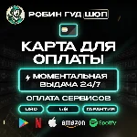 😱💎КАРТА US 5$🌍ОПЛАТА ВЕЗДЕ 24/7💸 ГАРАНТИЯ