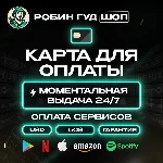 😱💎КАРТА US 50$🌍ОПЛАТА ВЕЗДЕ 24/7💸 ГАРАНТИЯ