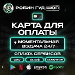 😱💎КАРТА US 200$🌍ОПЛАТА ВЕЗДЕ 24/7💸 ГАРАНТИЯ