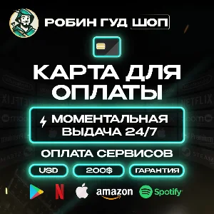 😱💎КАРТА US 200$🌍ОПЛАТА ВЕЗДЕ 24/7💸 ГАРАНТИЯ