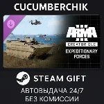 Arma 3 Creator DLC: Expeditionary Forces✅STEAM✅RU+МИР