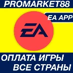 ✅ EA APP ОПЛАТА ИГР 🟢  🇷🇺 РОССИЯ + GLOBAL ORIGIN