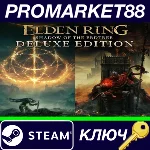 ⭐ ELDEN RING: Shadow of the Erdtree Deluxe Edition EU S