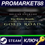 ⭐ The Elder Scrolls Online Deluxe Upgrade - Gold Road D