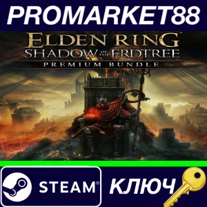 ⭐ ELDEN RING: Shadow of the Erdtree - Premium Bundle DL