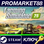 ⭐ Farming Simulator 25 Steam КЛЮЧ 🔑 GLOBAL