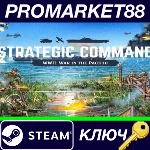 ⭐ Strategic Command WWII: War in the Pacific Steam КЛЮЧ