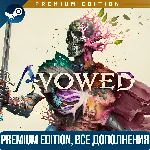 AVOWED PREMIUM EDITION | ВСЕ DLC | УЖЕ МОЖНО ИГРАТЬ