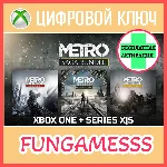 METRO SAGA BUNDLE - 3 ИГРЫ XBOX🔑 КЛЮЧ