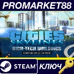 ⭐ Cities: Skylines - Content Creator Pack: High-Tech Bu