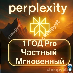 Perplexity AI Pro + Comet | 1 год | приватная | Легко
