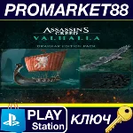 ⭐ Assassin´s Creed Valhalla - Drakkar Content Pack DLC