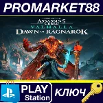 ⭐ Assassin´s Creed Valhalla - Dawn of Ragnarök EU PS5 К