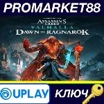 ⭐ Assassin´s Creed Valhalla + Dawn of Ragnarök EU Ubiso