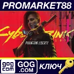 ⭐Cyberpunk 2077 - Phantom Liberty DLC GOG КЛЮЧ 🔑GLOBAL