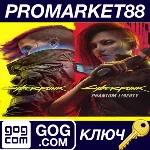 ⭐ Cyberpunk 2077 & Phantom Liberty Bundle GOG КЛЮЧ