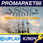 ⭐ Anno 1800 Year 5 Gold Edition EU Ubisoft Connect КЛЮЧ