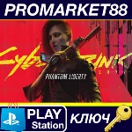 Cyberpunk 2077 - Phantom Liberty DLC NO PS5 КЛЮЧ