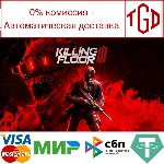 🔥 Killing Floor 3 | Steam RU+СНГ+UA+KZ+TR+CN 🔥