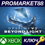 ⭐Destiny 2 - Beyond Light DLC US XBOX One КЛЮЧ 🔑США