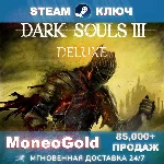 Dark Souls 3 - DELUXE STEAM РУ/CНГ 🔑 Комиссия 0%