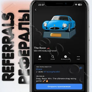 🏎️The Race | РЕФЕРАЛЫ | @TheDragRaceBot🏁