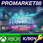 ⭐ Cities: Skylines - Rail Hawk Radio DLC AR XBOX One КЛ