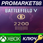 ⭐ Battlefield V - Battlefield Currency 2200 XBOX One /