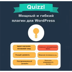 Quizle плагин для создания квизов и тестов в WordPress