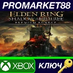 ⭐ ELDEN RING: Shadow of the Erdtree - Premium Bundle DL