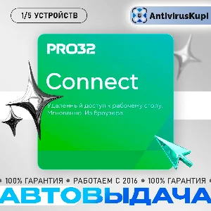 PRO32 Connect Удаленный доступ к рабочему столу