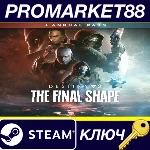 ⭐ Destiny 2 - The Final Shape + Annual Pass DLC EU Stea