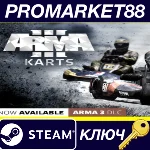 ⭐ Arma 3 - Karts DLC EU Steam КЛЮЧ 🔑 ЕВРОПА