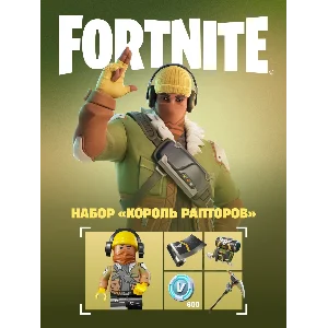 🌎 Король рапторов XBOX/EPIC/PC ключ🔑 /Активация