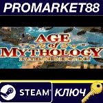 ⭐Age of Mythology: Extended Edition Steam КЛЮЧ 🔑GLOBAL